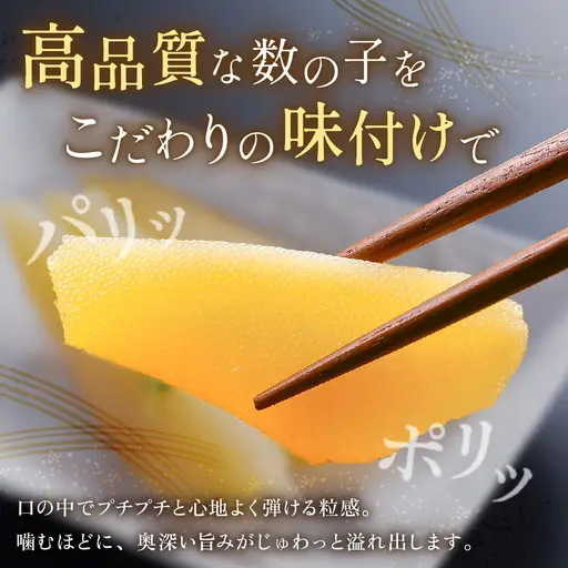【年内発送】〈12月配送〉 味付け数の子 500g (250g×2袋) 1本物 かずのこ カズノコ 数の子
