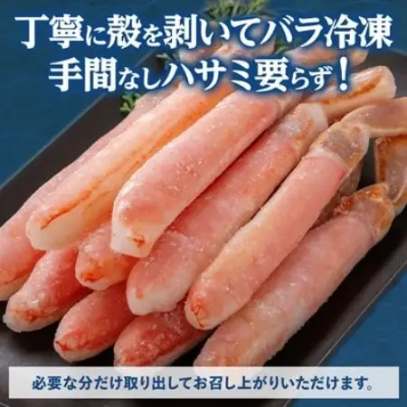 満足度で選ばれるズワイ蟹ポーション500g×2袋便利なむき身　計1kg【配送不可地域：離島】【1730365】