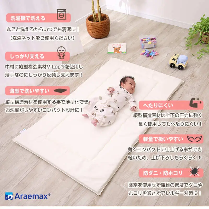 アラエマックス　洗えるベビー敷布団（70×120cm）V-Lap使用(arab-0009)