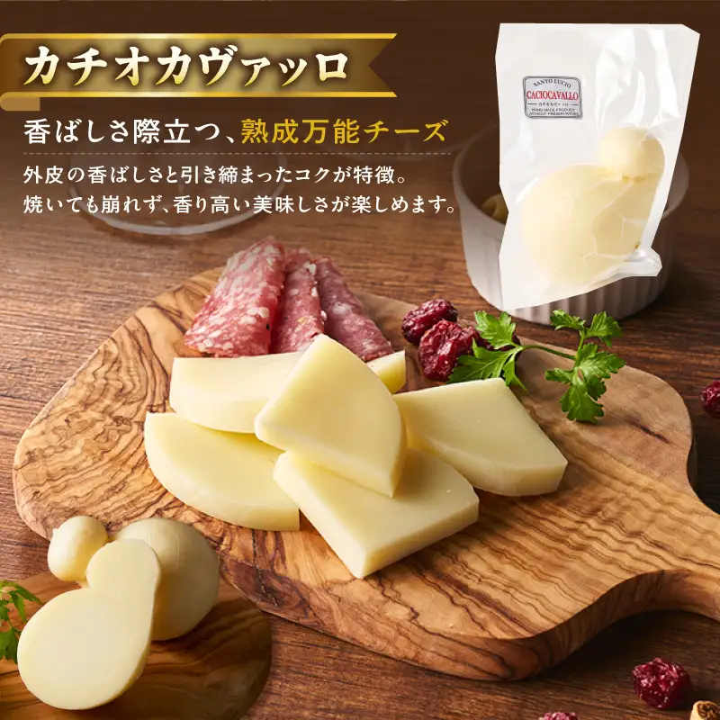 【国産】熟成カチオカヴァッロ(カチョカバロ)440g　職人手づくりセミハードチーズ・S106