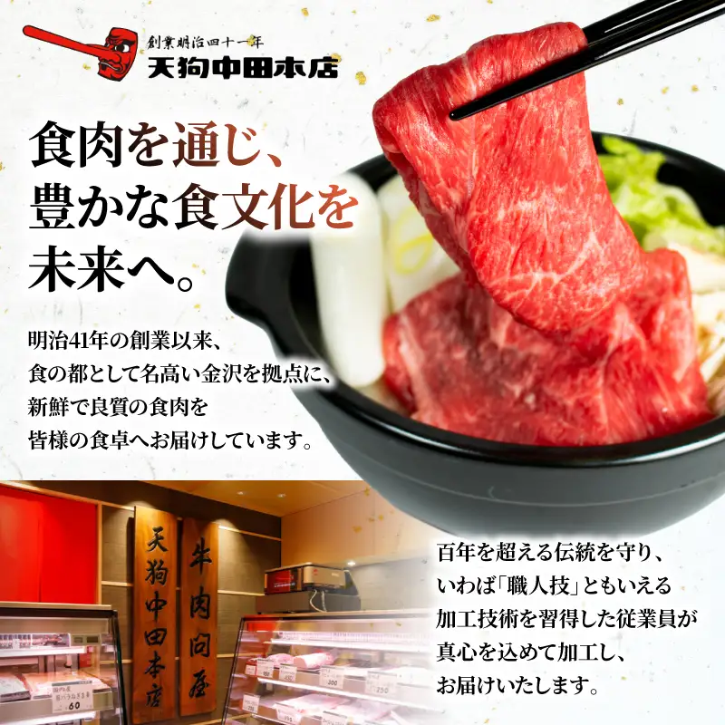 切り落とし 550g 能登牛 牛肉 黒毛和牛 天狗中田本店
