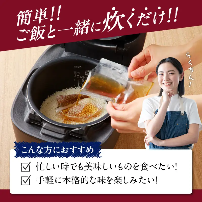鯛めしの素 2合用×6パック ／ 炊き込みご飯 鯛めし【A203】