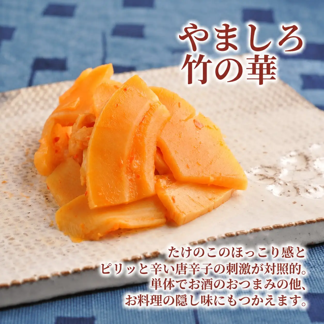 味付け京たけのこ 3種 3袋 たけのこ 国産 惣菜 おかず おつまみ 小分け 老舗 京都 井手町