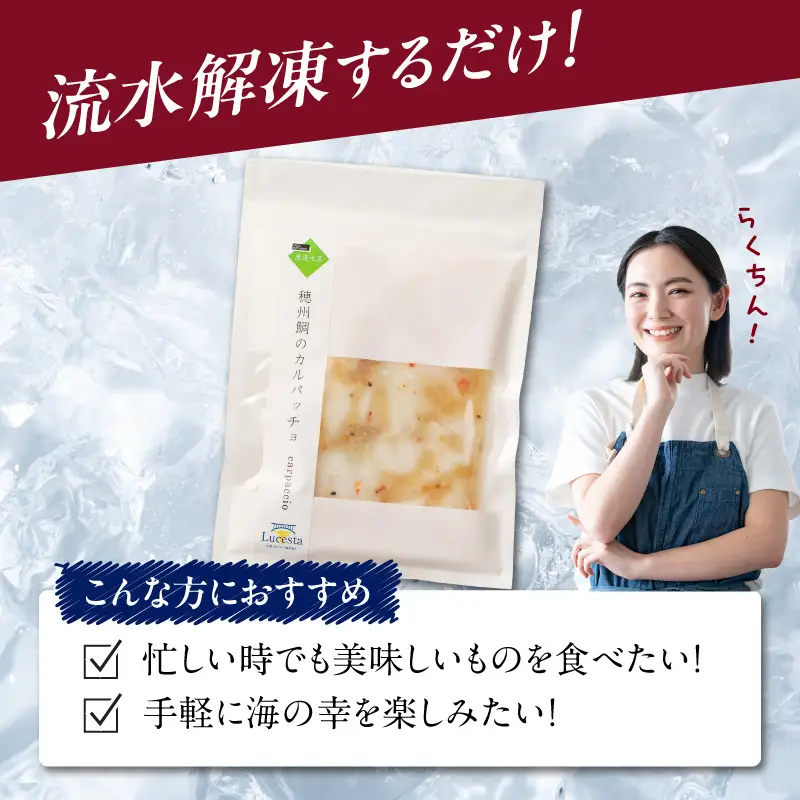真鯛のカルパッチョ 10食 ／ 新鮮 カルパッチョ【A205】