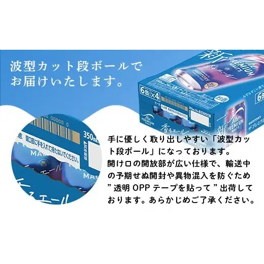 FKK22-234_【7/15～8/15配送】《のし対応》サントリーザ・プレミアム・モルツ＜香る＞エール（ジャパニーズエール）350ml×2ケース