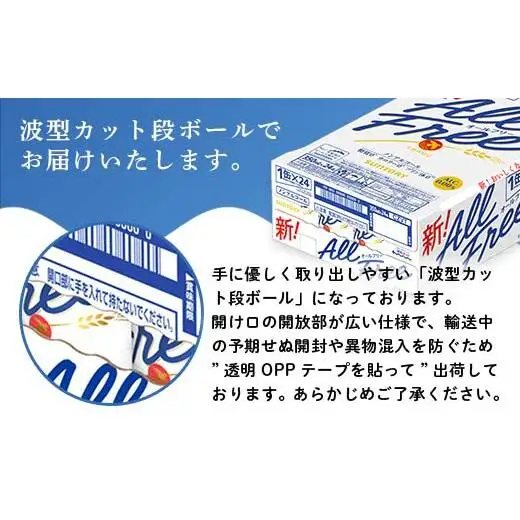 FKK22-243_【7/15～8/15配送】《のし対応》サントリー オールフリー 350ml×1ケース