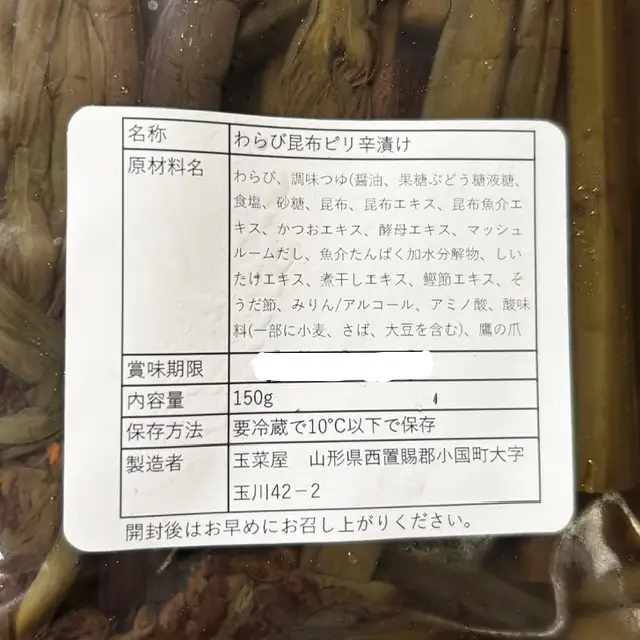わらびの1本漬け（150g×2袋）