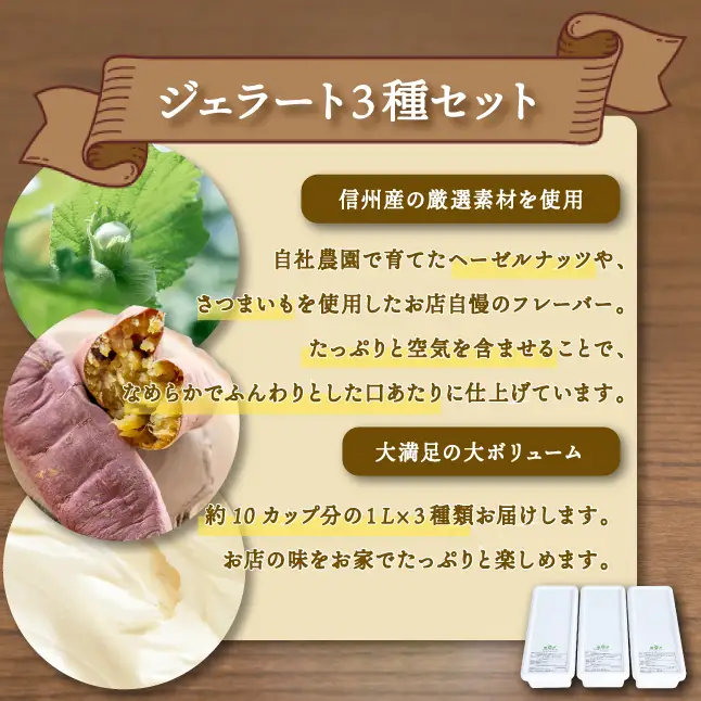 本格ジェラート1L×3種類