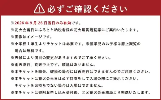 第13回北区花火会鑑賞チケット 4枚 1組 鑑賞チケット 鑑賞券 チケット 券 鑑賞 北区花火会 花火大会 花火 エンターテインメント花火 ドローンショー エンターテインメント 観光 旅行 【 2026年9月中順次発送予定 】