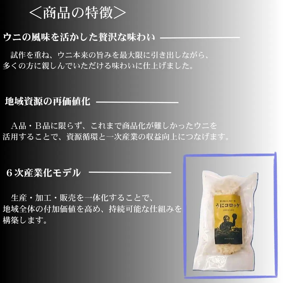 うにコロッケ5個入り