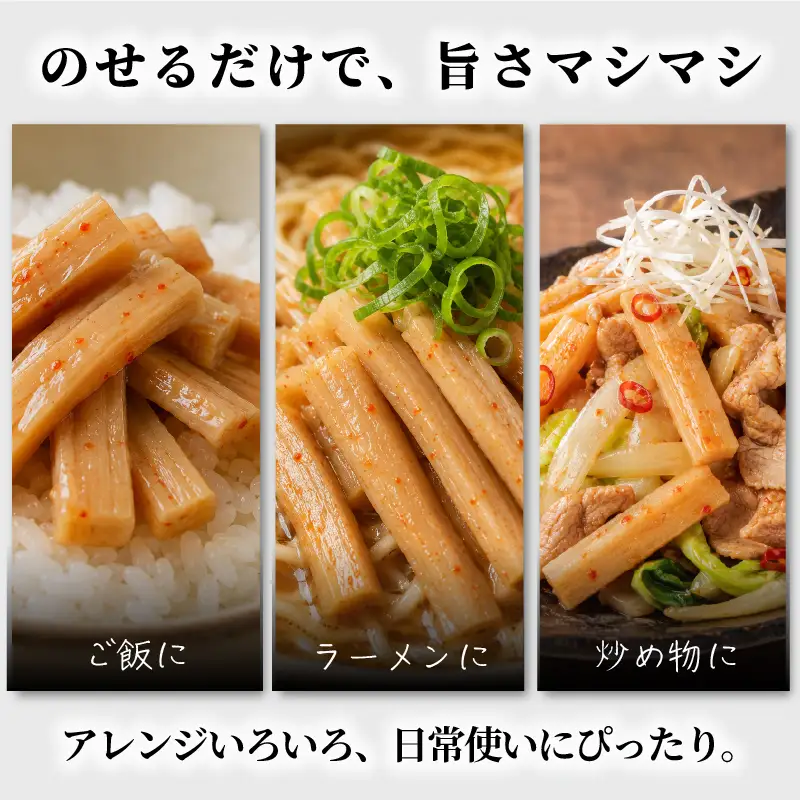 メンマ ピリ辛 170g × 3袋 | 国産 メンマ めんま 筍 たけのこ ラーメン 高知 南国市