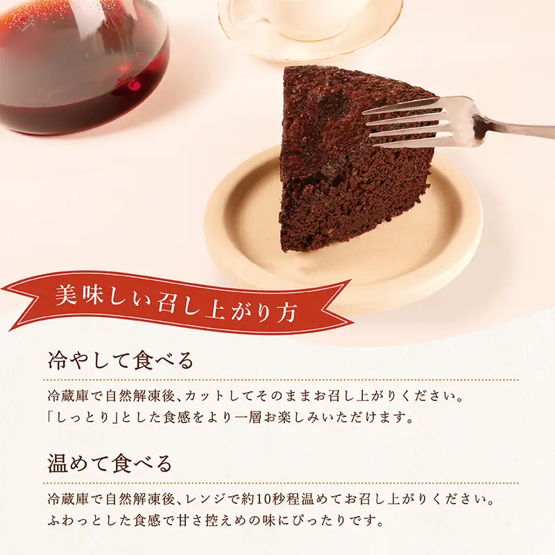 【訳あり】 ガトーショコラ 5号 ( 15cm ) 手作り スイーツ 冷凍 甘さ控えめ 丁字麩 チョコ ケーキ チョコレートケーキ ショコラ チョコケーキ 滋賀 彦根