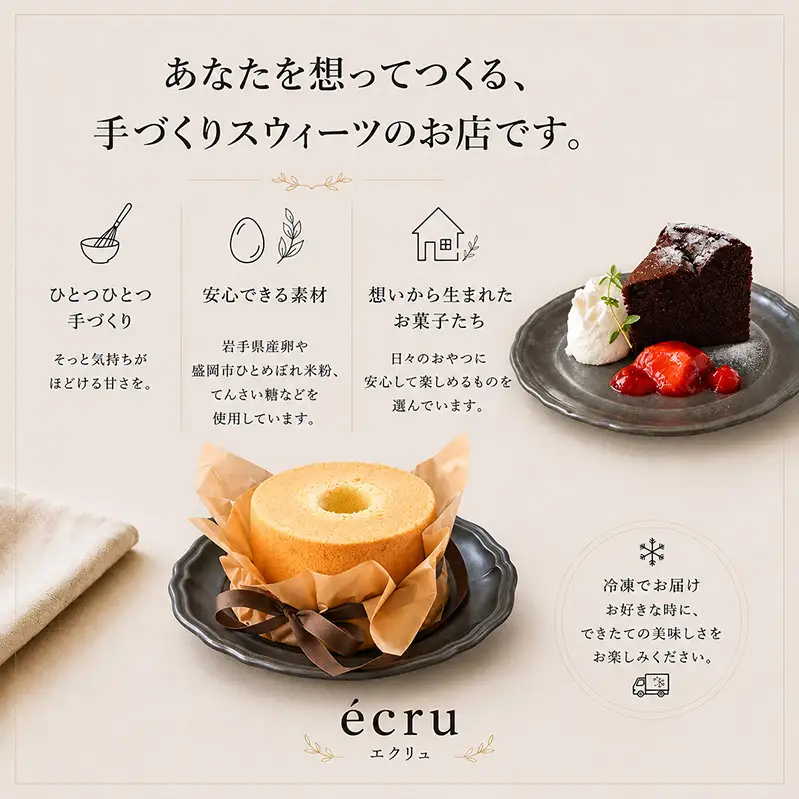 ガトーショコラ 4号 ecru ecru007 ガトーショコラ