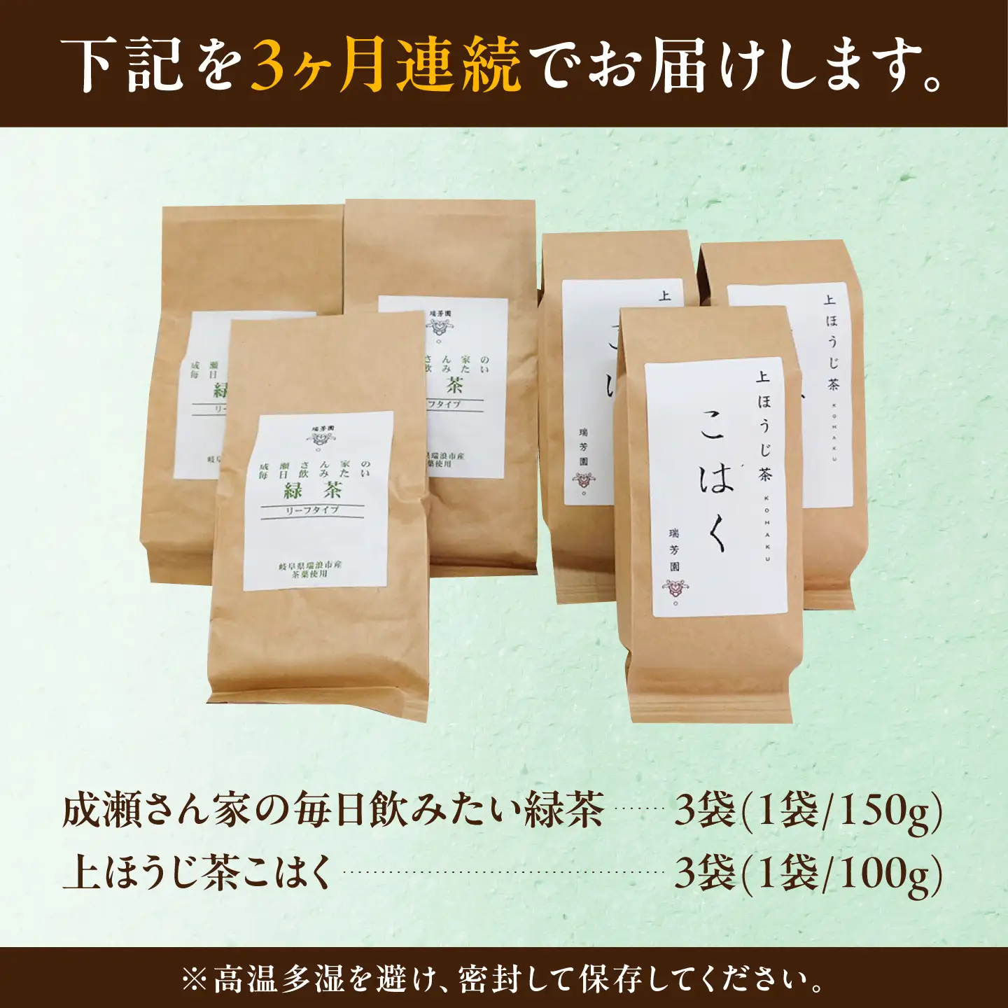 【3回定期便】 【家族の団らんの真ん中に】農家直送の緑茶と上ほうじ茶"こはく" 飲み比べセット 瑞浪市 / 成瀬農場 瑞芳園 国産 お茶[AZBP046]