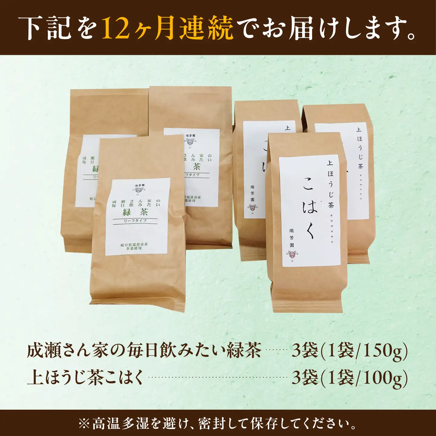 【12回定期便】 【家族の団らんの真ん中に】農家直送の緑茶と上ほうじ茶"こはく" 飲み比べセット 瑞浪市 / 成瀬農場 瑞芳園 国産 お茶[AZBP048]