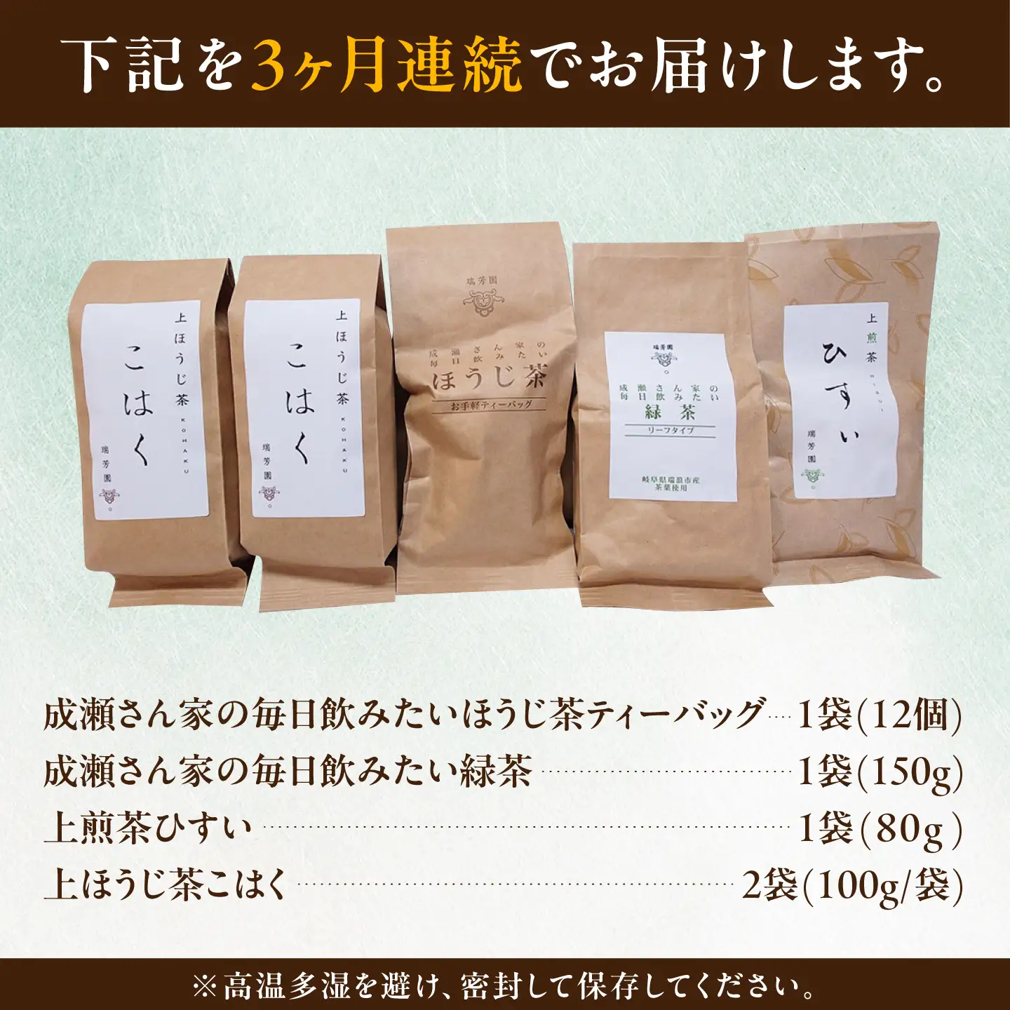 【3回定期便】 【贅沢4種詰め合わせ】 上質な香り 緑茶・煎茶・ほうじ茶 飲み比べセット 瑞浪市 / 成瀬農場 瑞芳園 紅茶 国産 お茶[AZBP052]