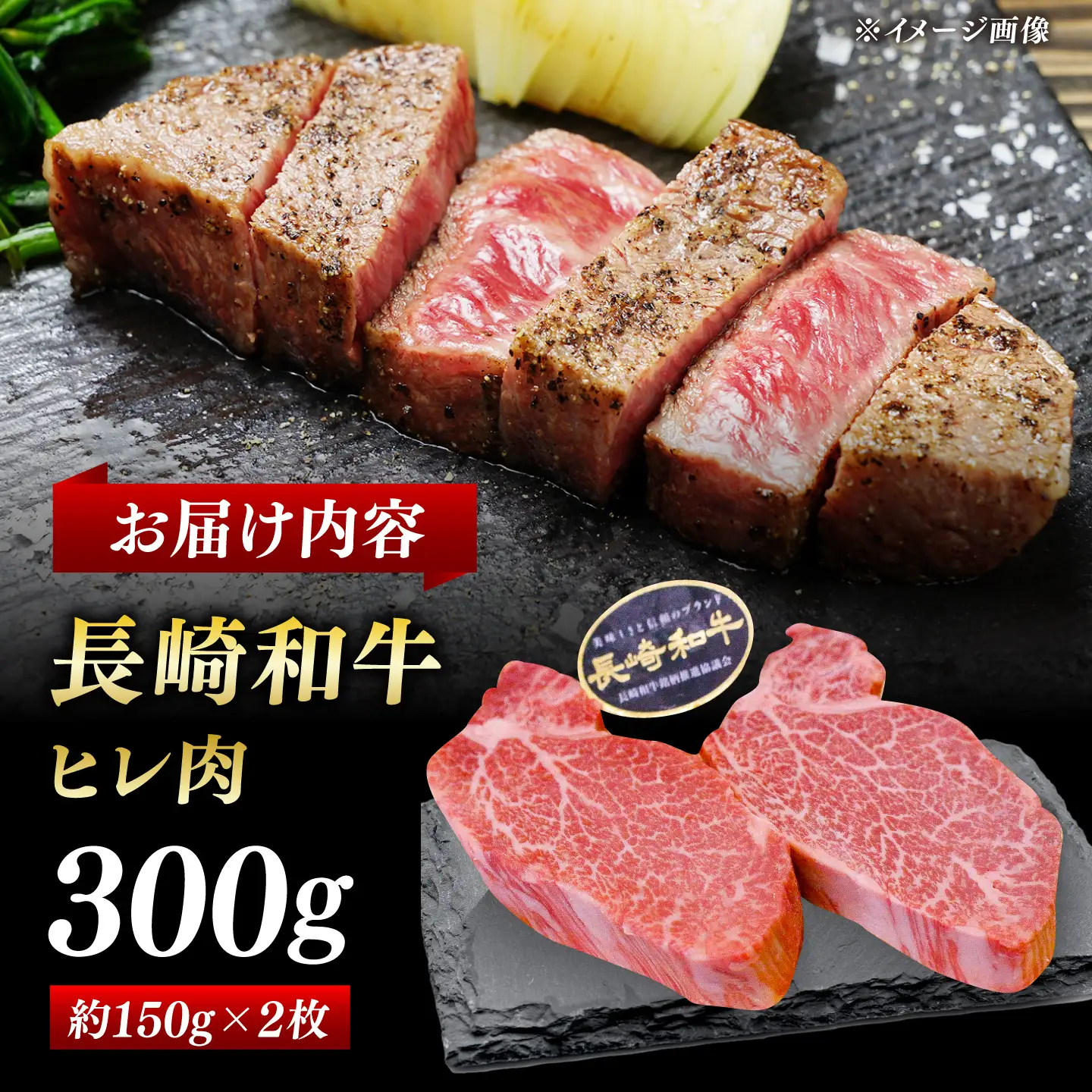 【希少部位】長崎和牛 ヒレ ステーキ 計300g （約150g×2枚）【黒牛】[DBZ001]