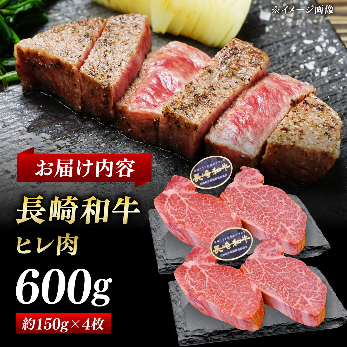 【希少部位】長崎和牛 ヒレ ステーキ 計600g （約150g×4枚）【黒牛】[DBZ002]