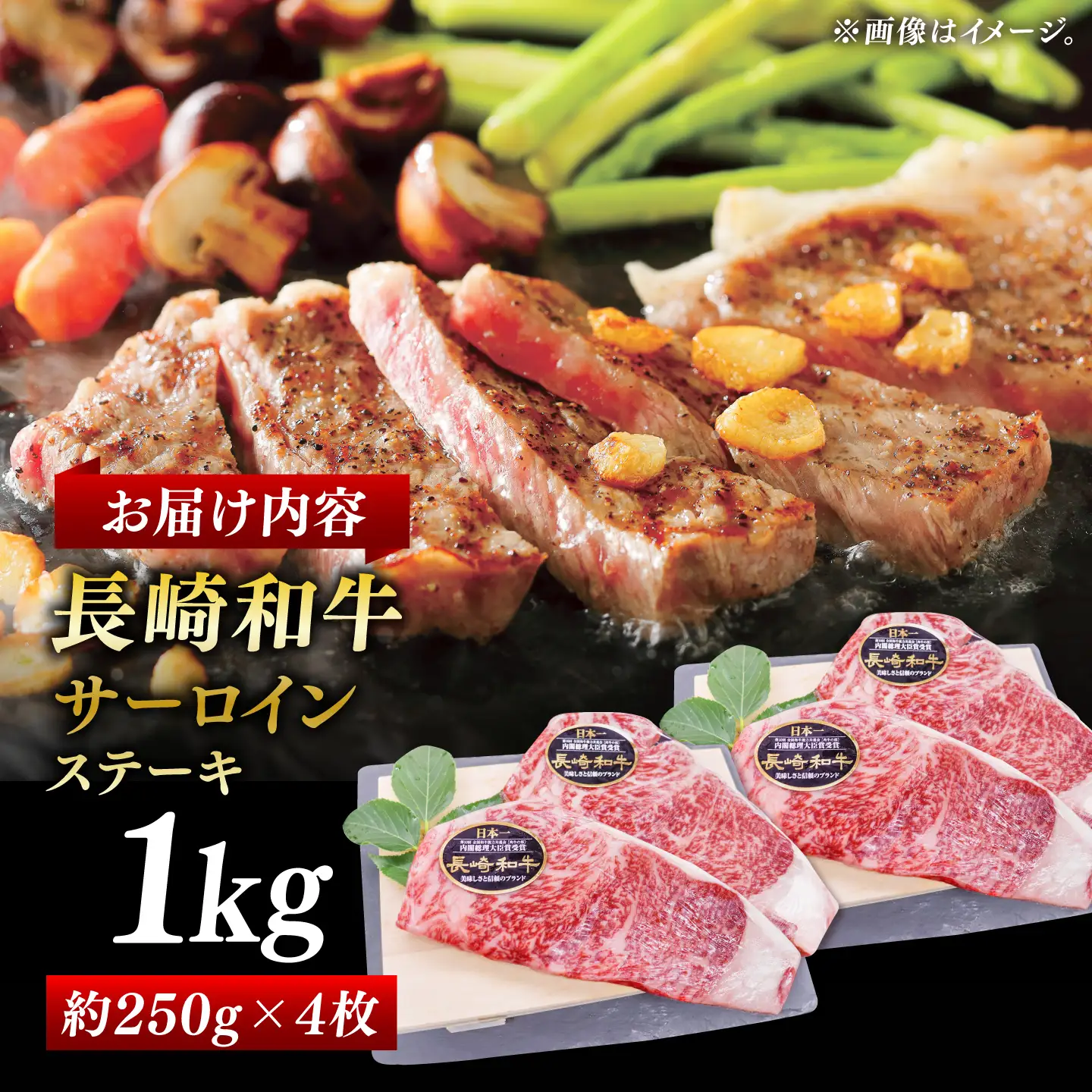 【極厚！】長崎和牛 サーロイン ステーキ 計1kg （約250g×4枚）【黒牛】[DBZ012]