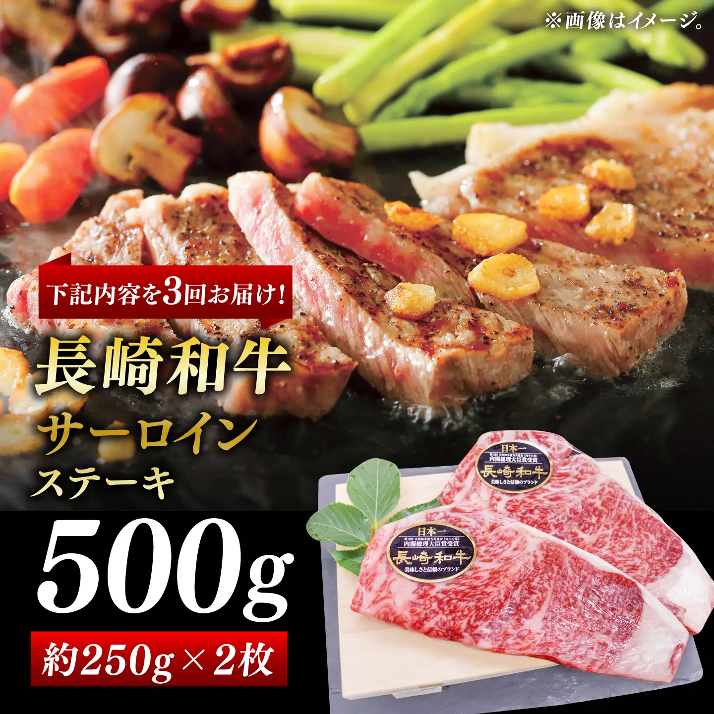 【全3回定期便】「極厚！」長崎和牛 サーロイン ステーキ 計1.5kg （約500g/回）【黒牛】[DBZ046]