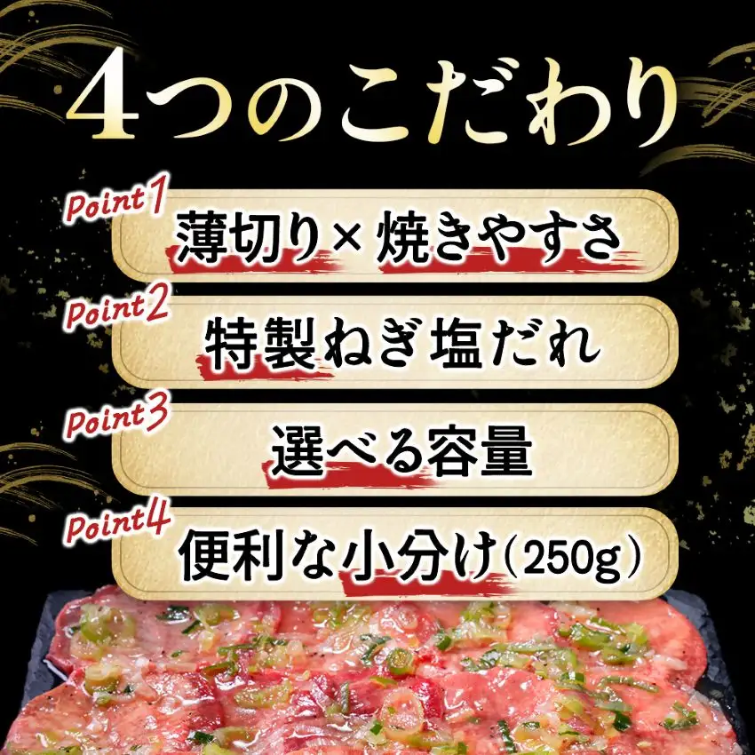 【訳あり】薄切りネギ塩牛タン1.0kg　タン中・タン元使用　250g小分け　焼きやすい【配送不可地域：離島】【1759930】