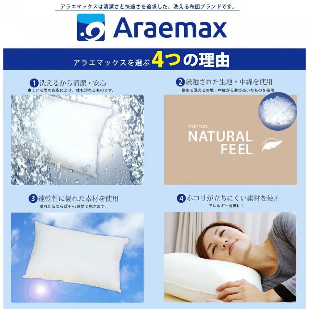 アラエマックス　洗える枕 ダウンライク（50×70cm）　makura-0136-03