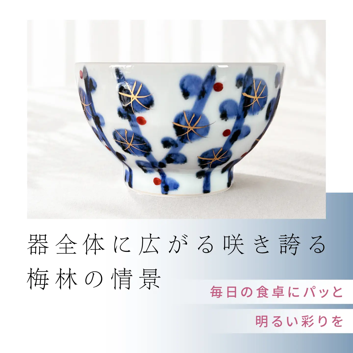砥部焼 お茶碗（大）梅林 / 砥部焼  お茶碗 茶碗 ご飯茶碗 ちゃわん 食器 器 焼き物 焼物 手作り 梅林 ギフト プレゼント / 愛媛県砥部町/ 西岡工房[BJCV001]
