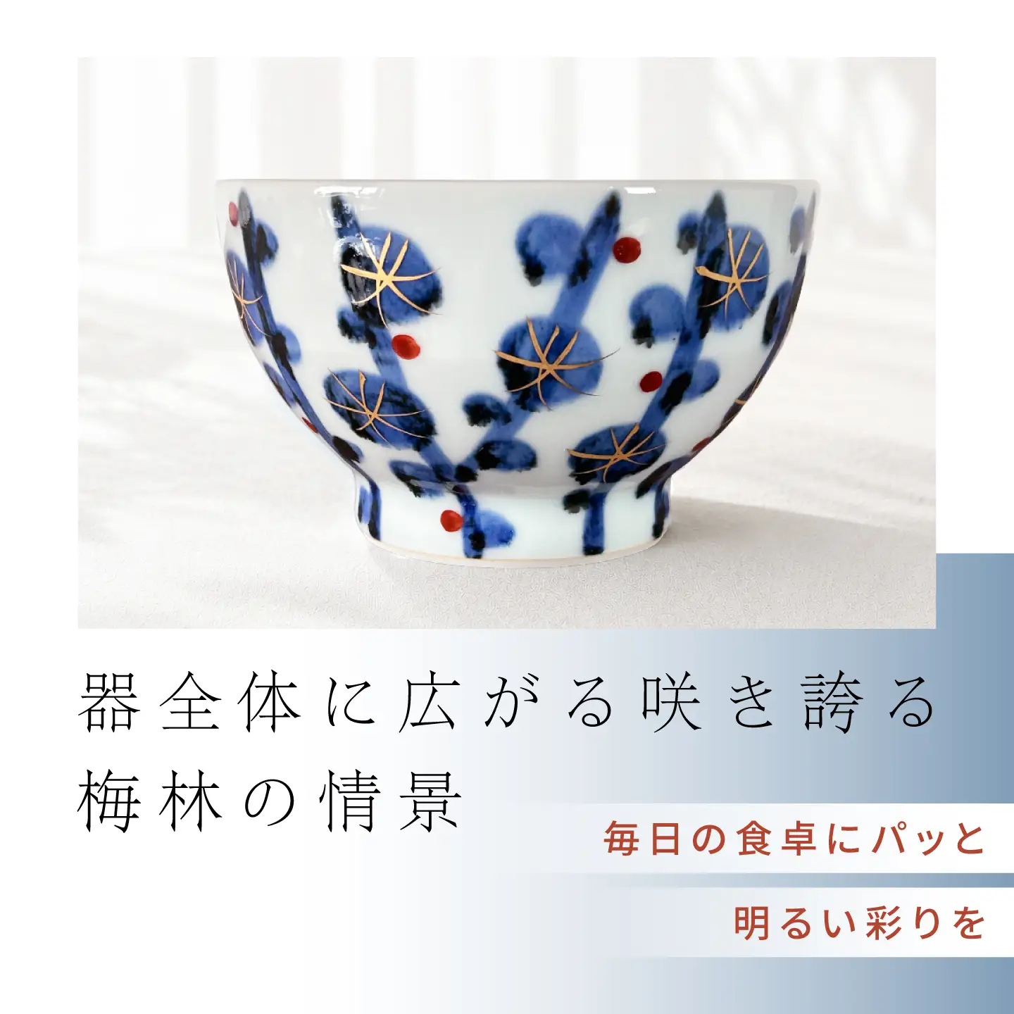 砥部焼 お茶碗（小）梅林 / 砥部焼  お茶碗 茶碗 ご飯茶碗 ちゃわん 食器 器 焼き物 焼物 手作り 梅林 ギフト プレゼント / 愛媛県砥部町/ 西岡工房[BJCV002]