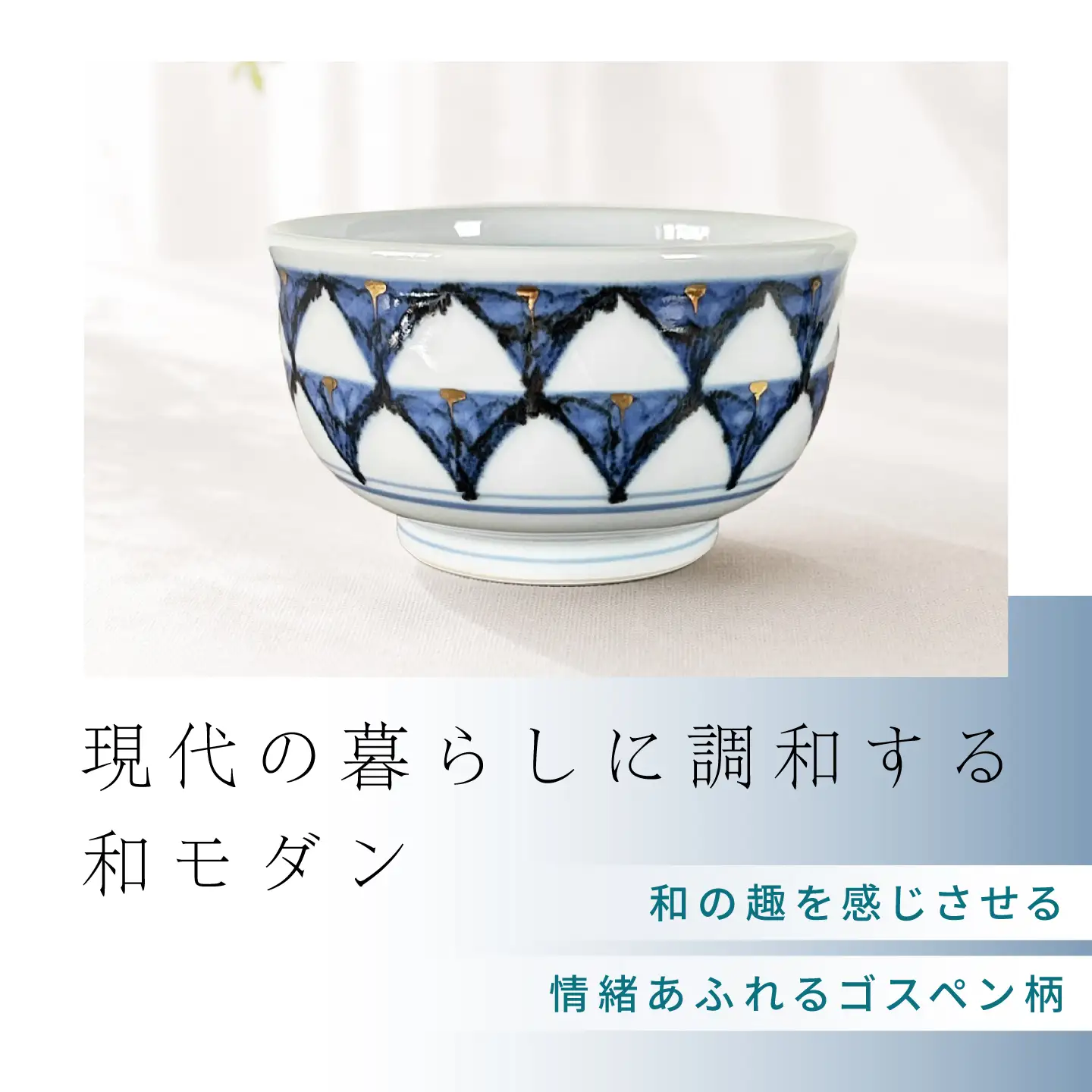 砥部焼 深鉢（小）ゴスペン柄 / 砥部焼 深鉢 鉢 ふかばち はち 食器 器 焼き物 焼物 手作り ギフト プレゼント / 愛媛県砥部町/ 西岡工房[BJCV005]