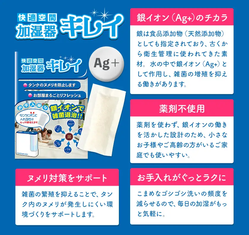 ブリッジメディカル Ag+ 銀イオンパワー 加湿器キレイ 3個