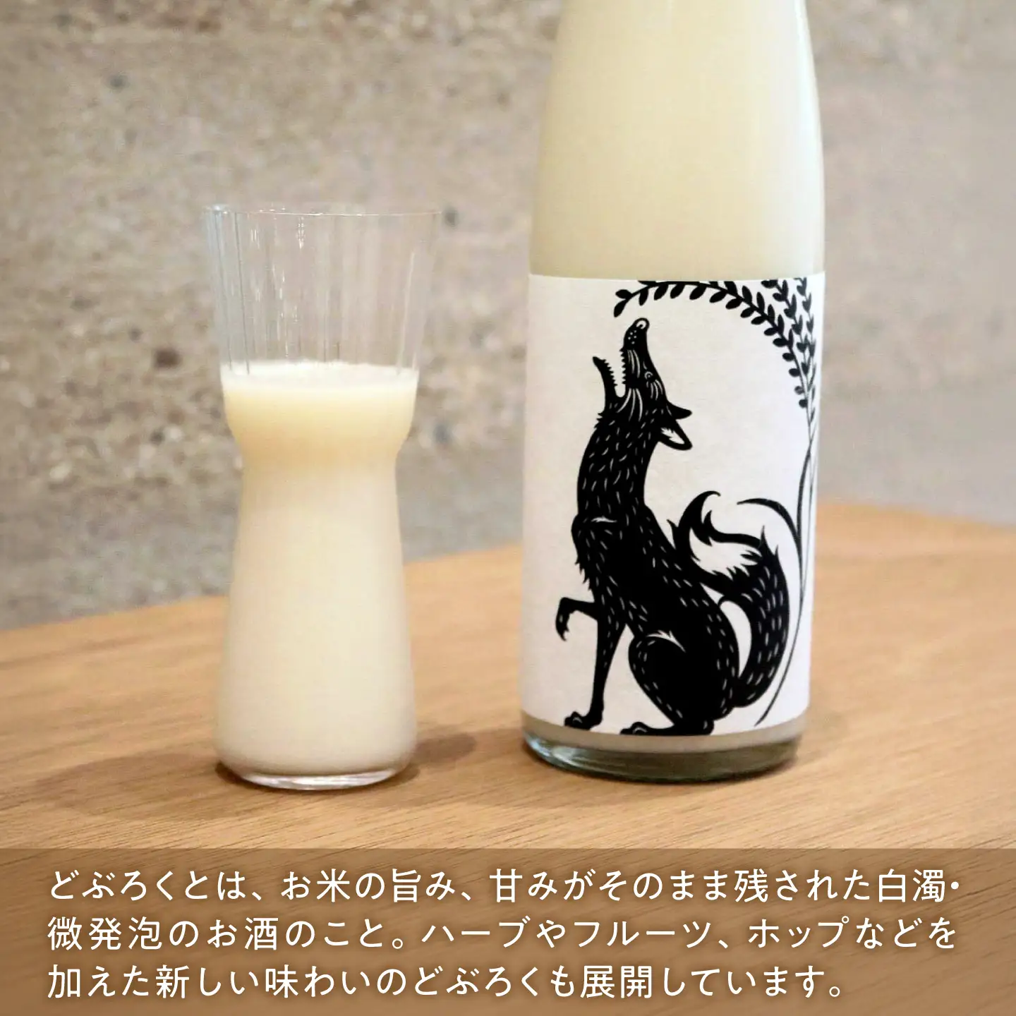 お楽しみどぶろく 2本セット[AQAR010]
