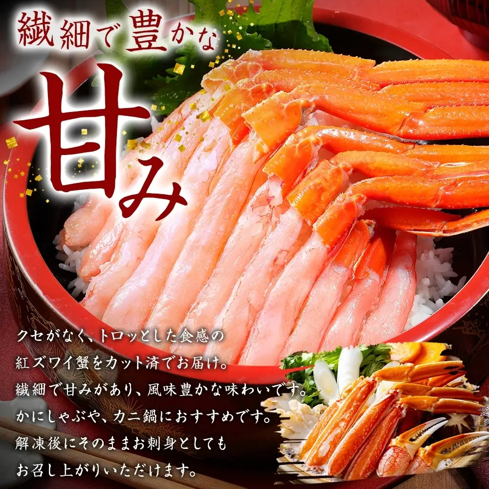紅ズワイガニポーション 500g 無地熨斗 生食可 カニ 北海道 3519