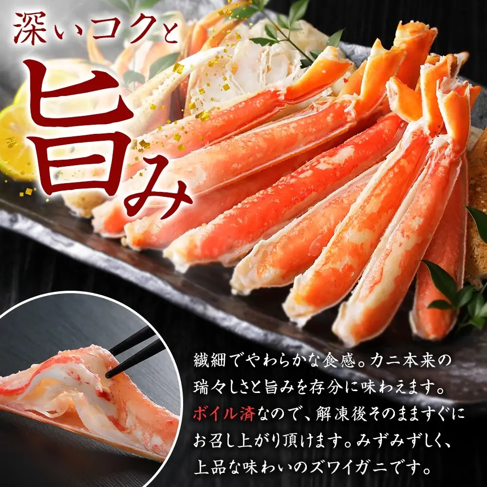 ズワイガニ 蟹足ボイル約800g×2 無地熨斗 北海道 かに 蟹 3537