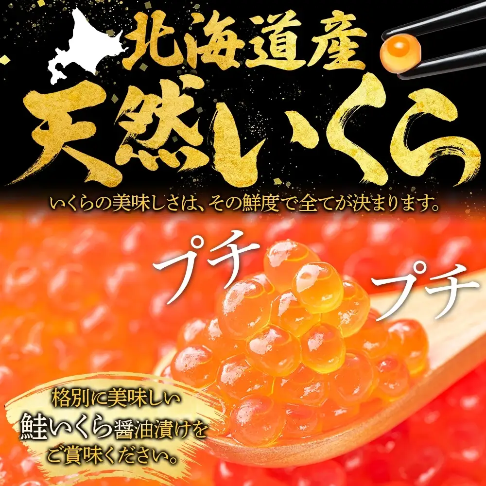 雲丹 100g・いくら 80g 北海道産 うに イクラ 3491