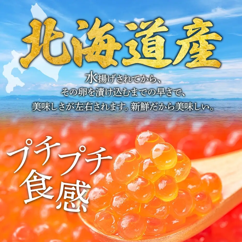 いくら醤油漬け 80g×8個 いくら 北海道 3487