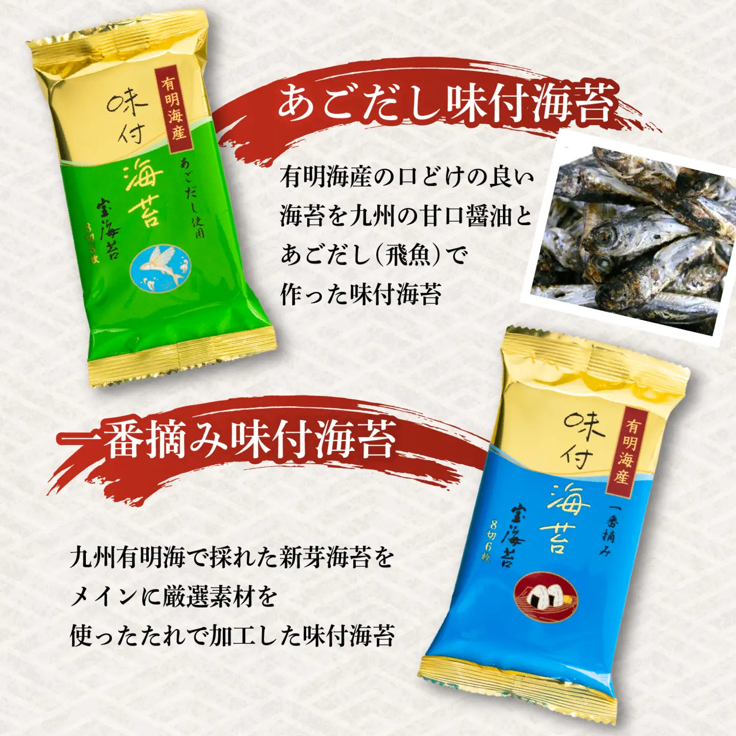 宝海苔 有明海産 味付海苔・（個食タイプ）食べ比べ詰合せ