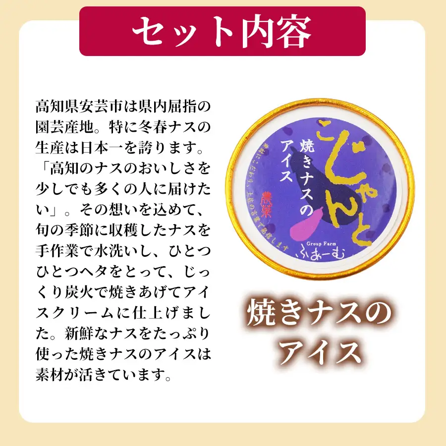 【定期便】 焼きナスのアイス 18個 ｜ 6個×3回定期便 アイスクリーム アイス
