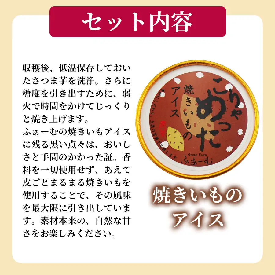 焼きいも アイス 6個 アイスクリーム 芋 アイス