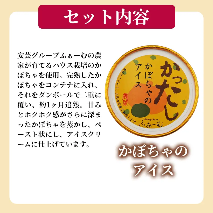 かぼちゃのアイス 6個 6回定期便 アイスクリーム アイス