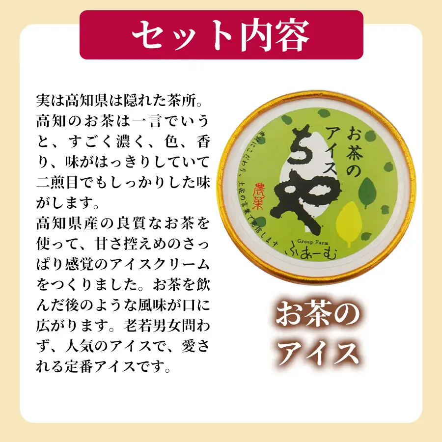 【アイス】 お茶 アイス 10個 アイスクリーム