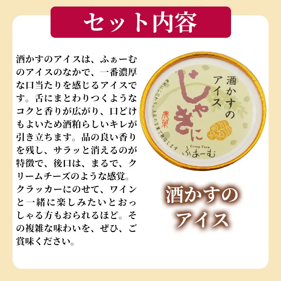 【アイス】 酒かすのアイス 6個 3回定期便 アイス
