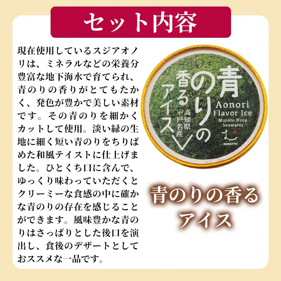 アイス 青のりのアイス 72個 【アイス】 100ml × 6個 12回定期便 アイス
