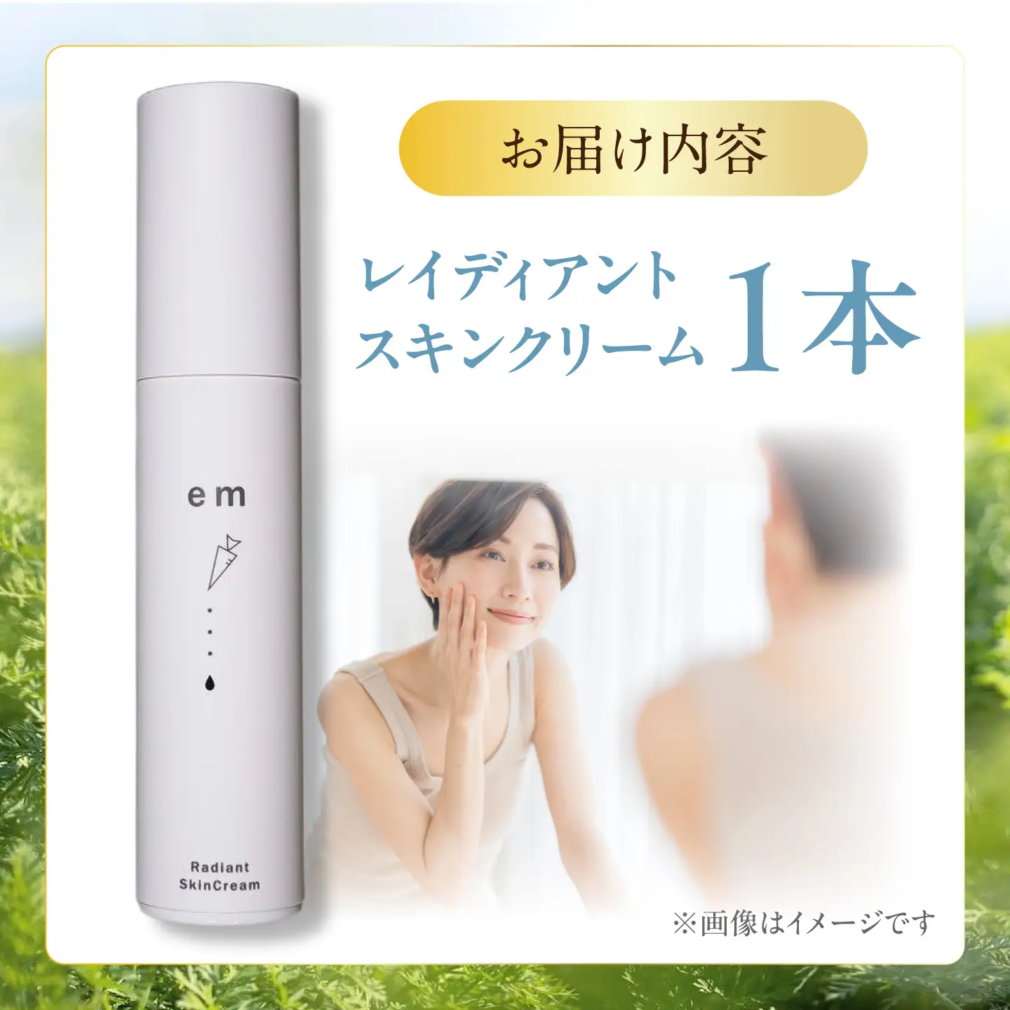 レイディアントスキンクリーム 1本 / にんじん ニンジン 美容液 クリーム スキンケア β-カロテン 抗酸化作用 熊本県産 菊陽町 【株式会社 まゆみ農園】[BHCW009]