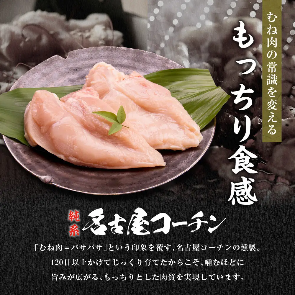 【お中元】純系名古屋コーチン　3種の燻製セット