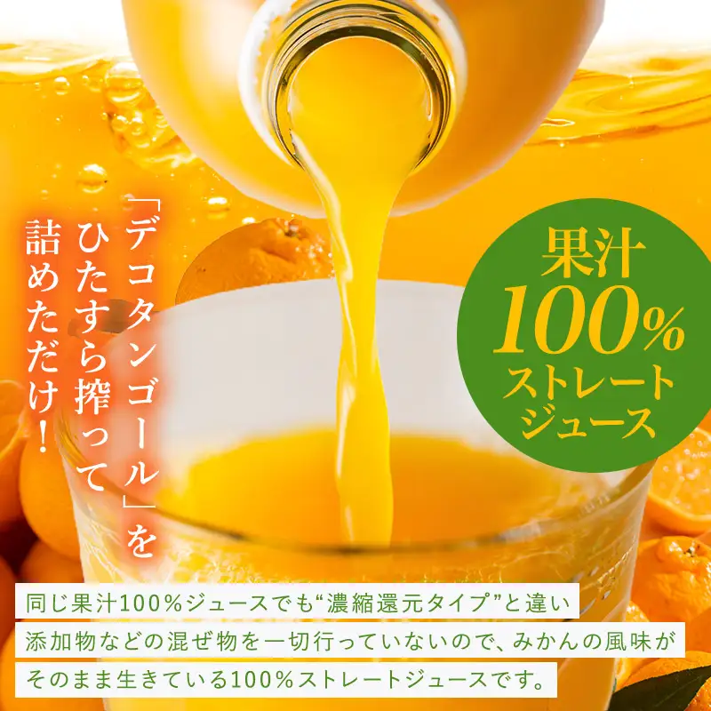 のま果樹園の しまなみデコタンゴールジュース （500ml／12本）