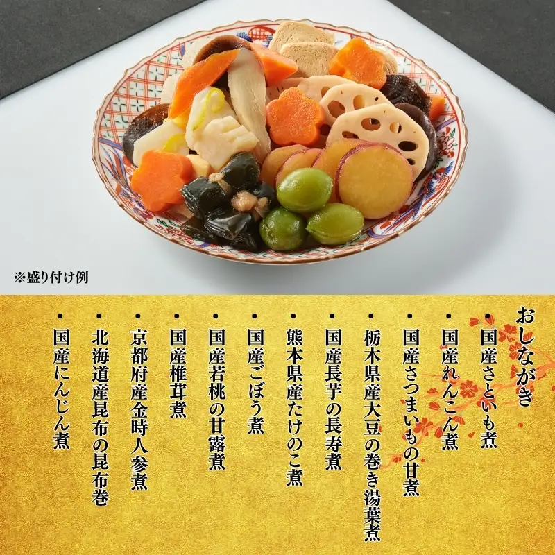 【石井食品】 昔ながらのお煮しめ 12品 おせち