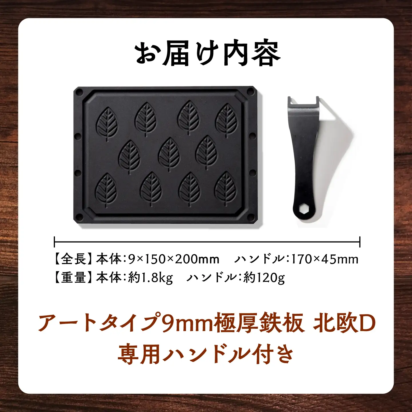 LGASIA (ルガシア) 9mm極厚鉄板アートタイプ「北欧D」(専用ハンドル付き) / アウトドア キャンプ 鉄板 BBQ 恵那市 / ＭＡＣ[AUDM022]
