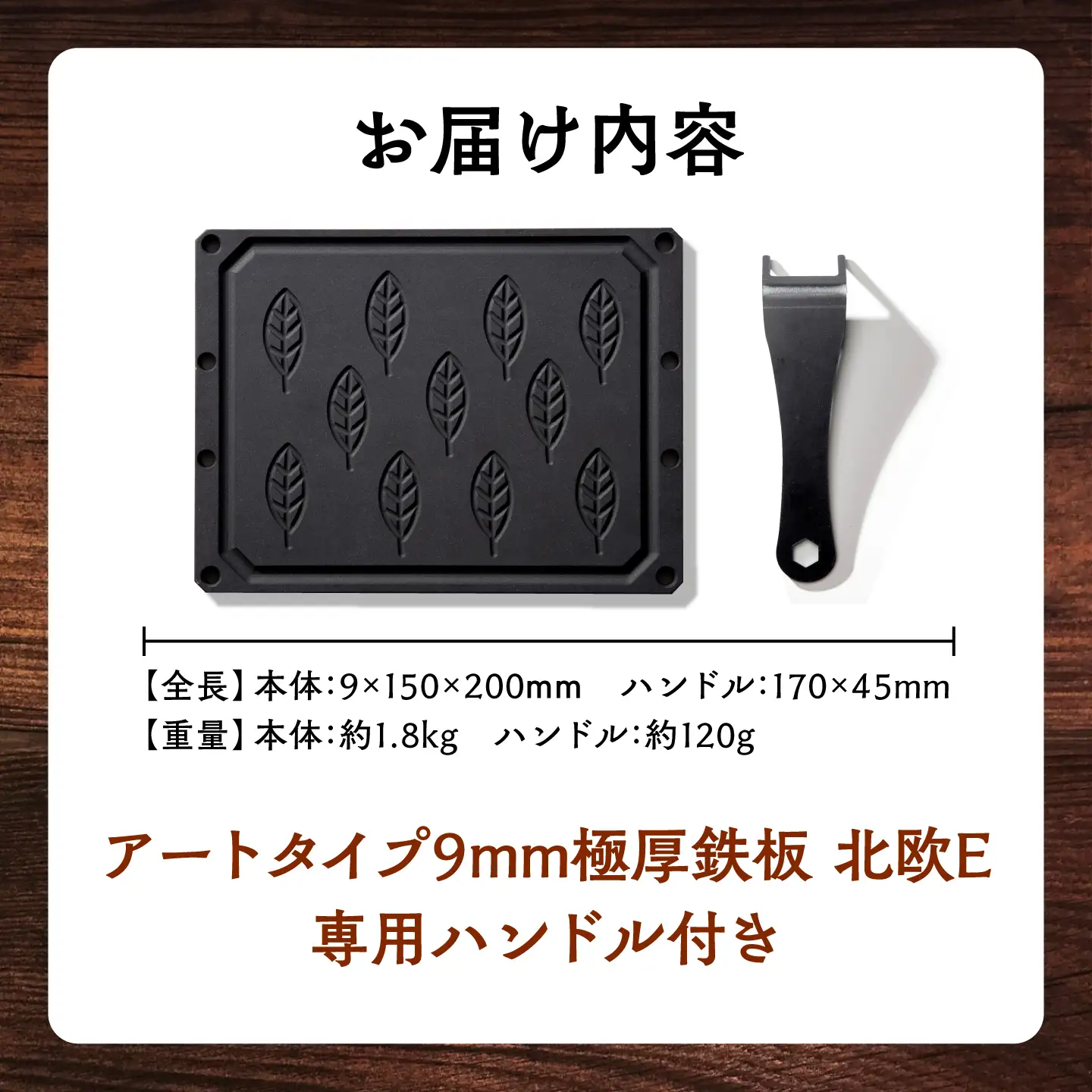 LGASIA (ルガシア) 9mm極厚鉄板アートタイプ「北欧E」(専用ハンドル付き) / アウトドア キャンプ 鉄板 BBQ 恵那市 / ＭＡＣ[AUDM023]