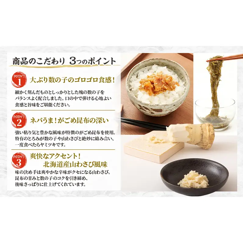 数の子 がごめ昆布 山わさび風味 枝幸産 数の子【100g×4】