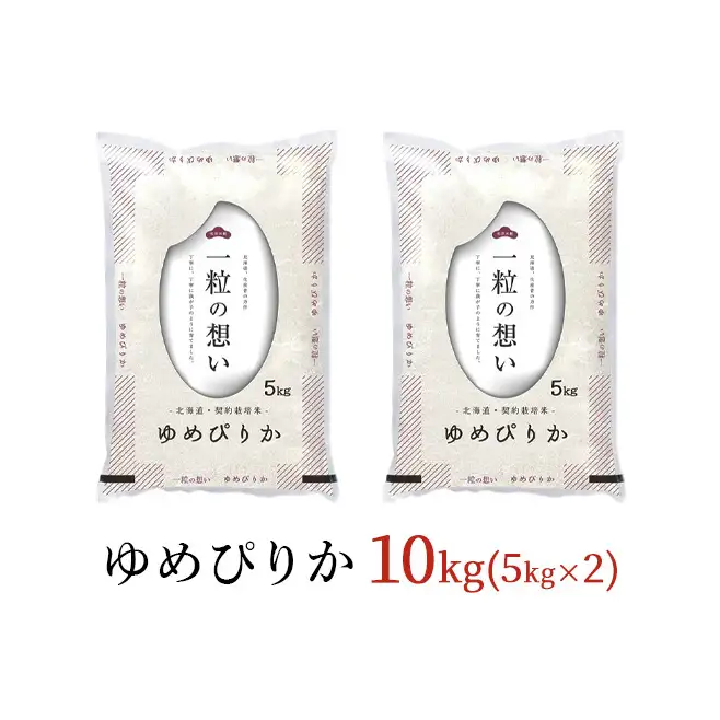 ゆめぴりか精米 北海道赤平産 ゆめぴりか【10kg】【先行予約】